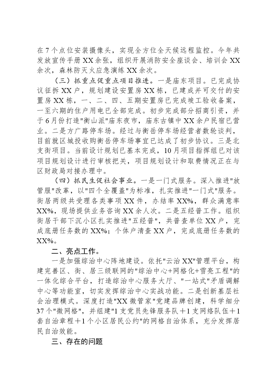 XX街道2023年度工作总结.docx,第2页预览
