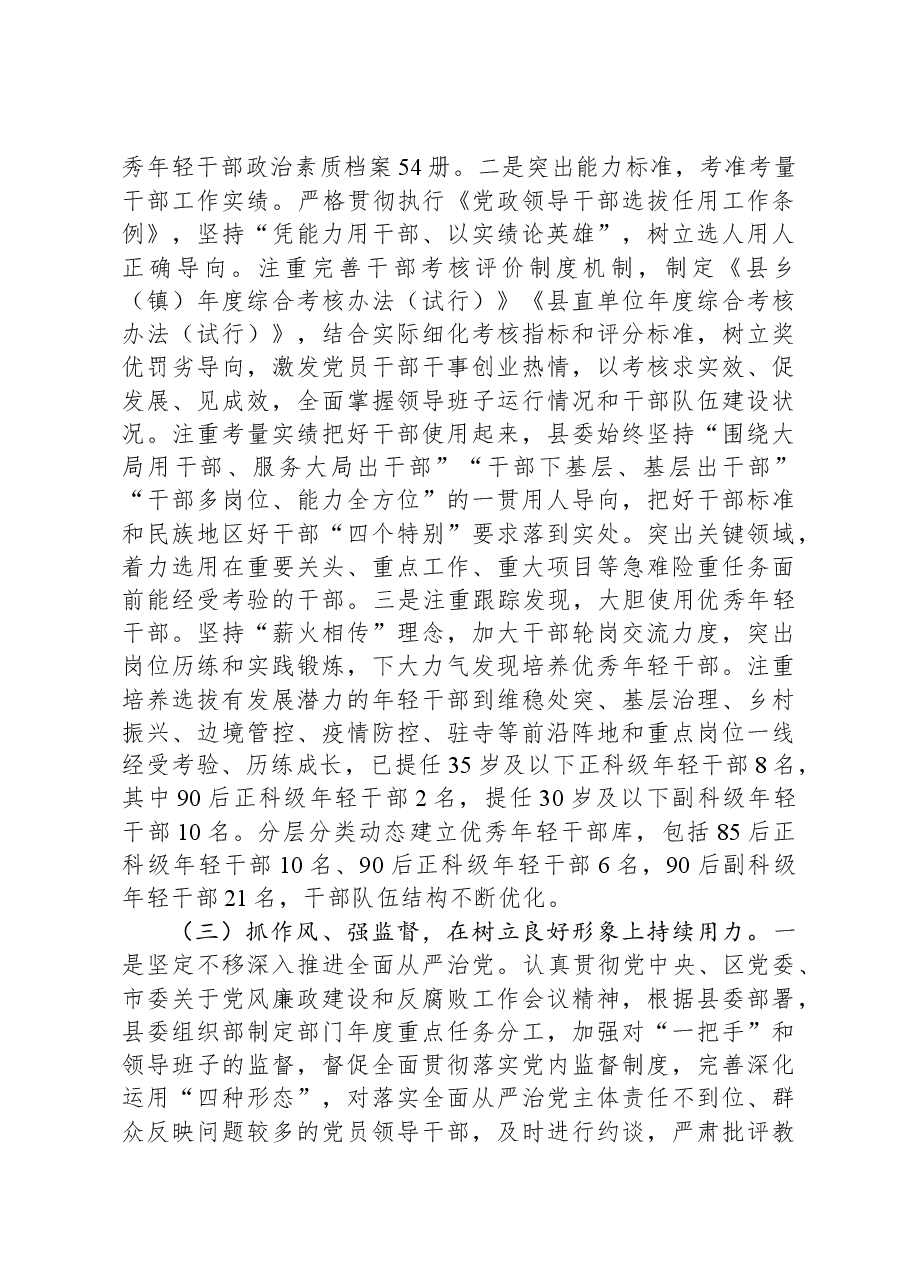 县干部队伍作风建设工作总结.docx,第3页预览