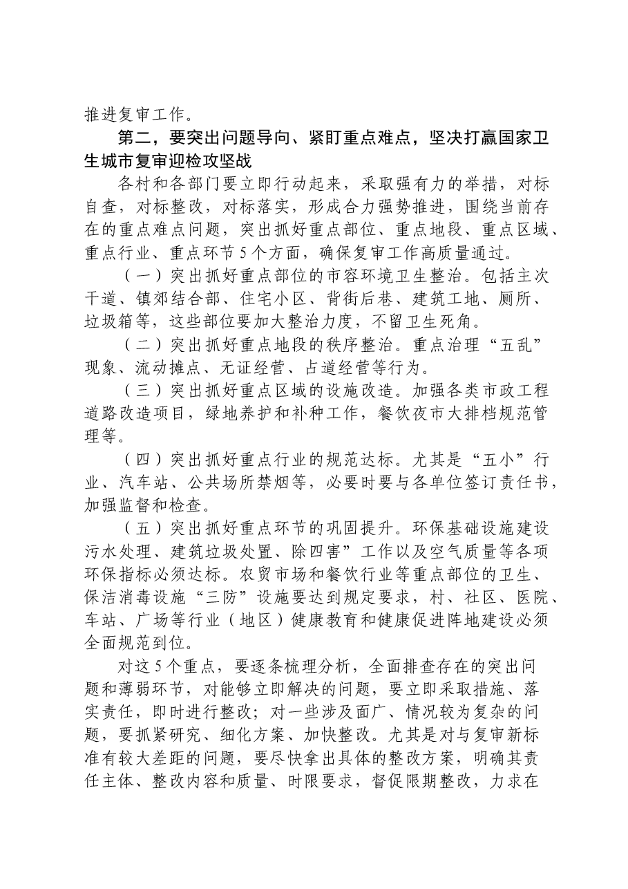 卫生镇复审讲话稿.doc,第3页预览
