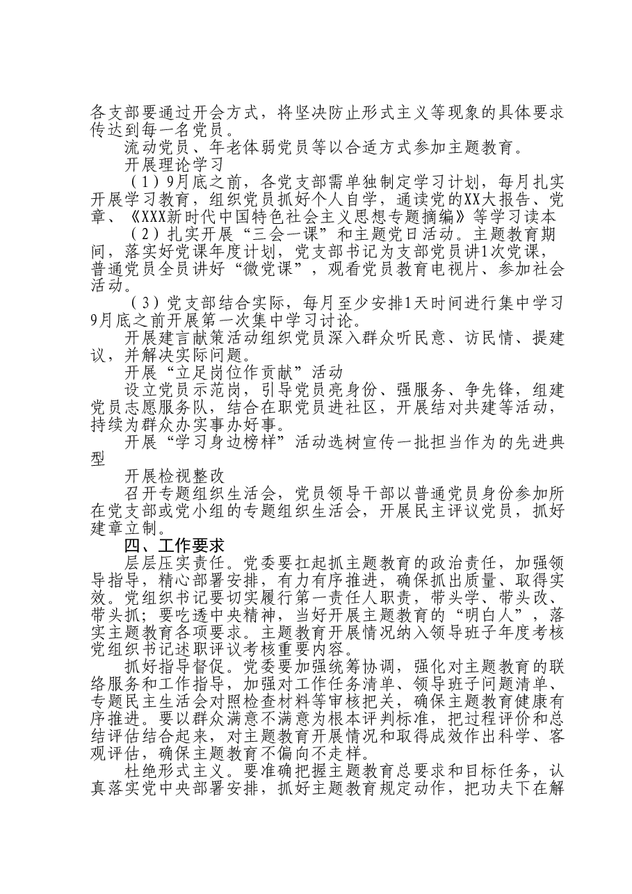 第二批主题教育重点工作任务清单.doc,第3页预览