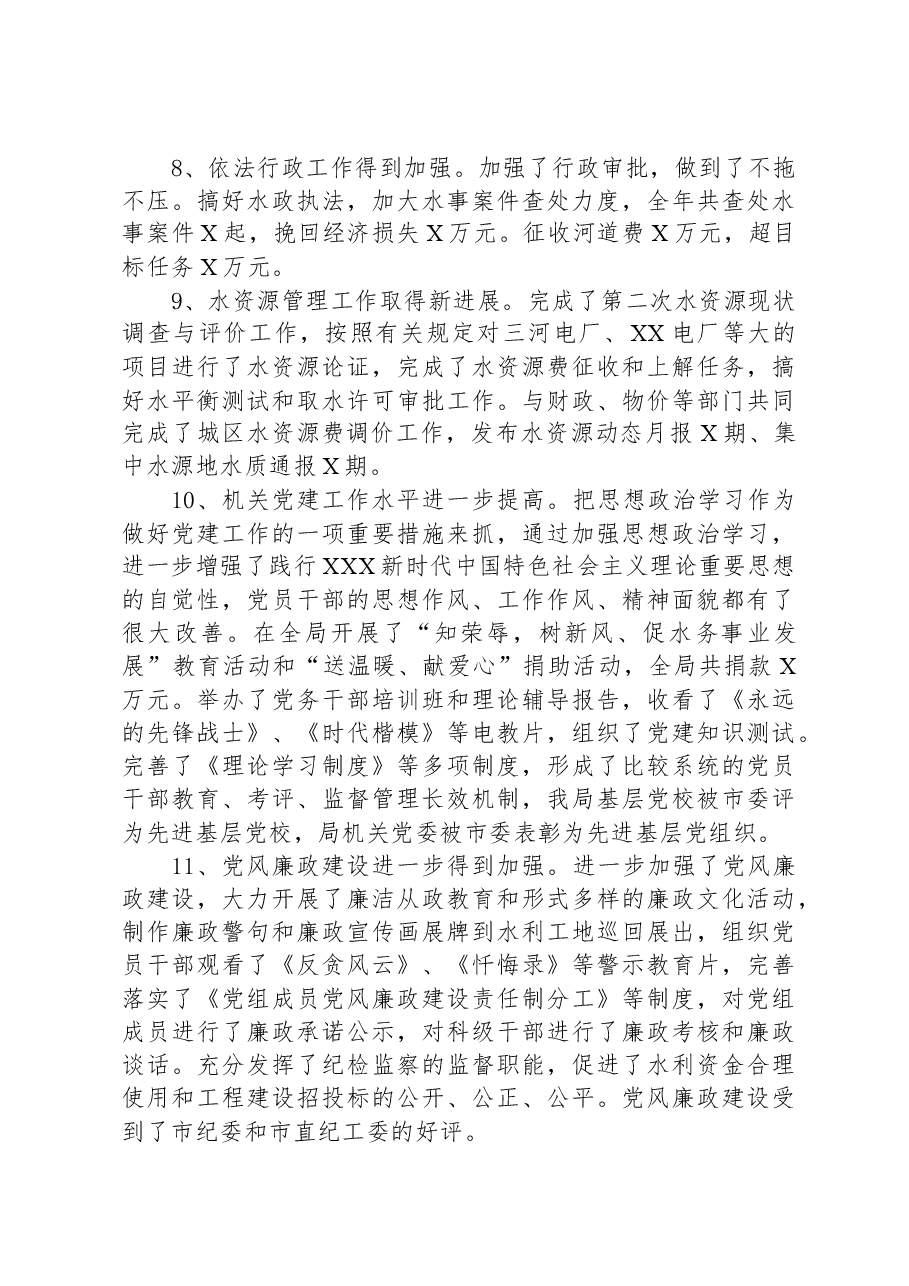 市水务局2023年工作总结及2024年工作计划.docx,第3页预览