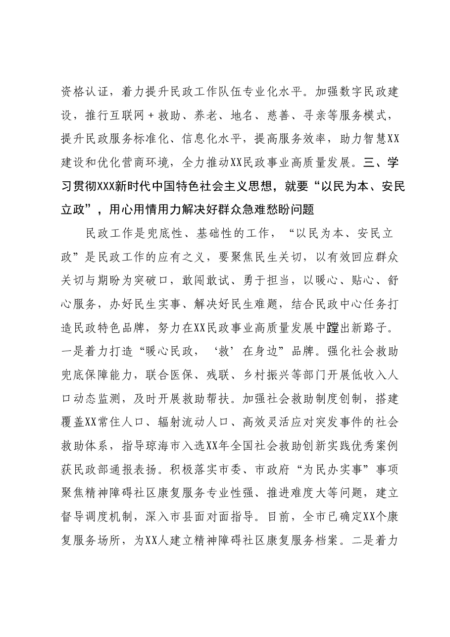 在主题教育专题读书班上的讲话.docx,第4页预览