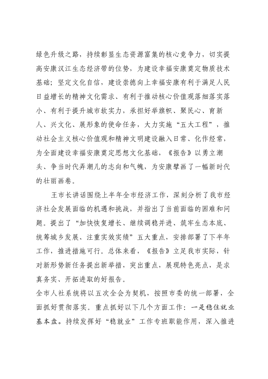 在市委五届五次全会分组讨论时的发言提纲.docx,第2页预览