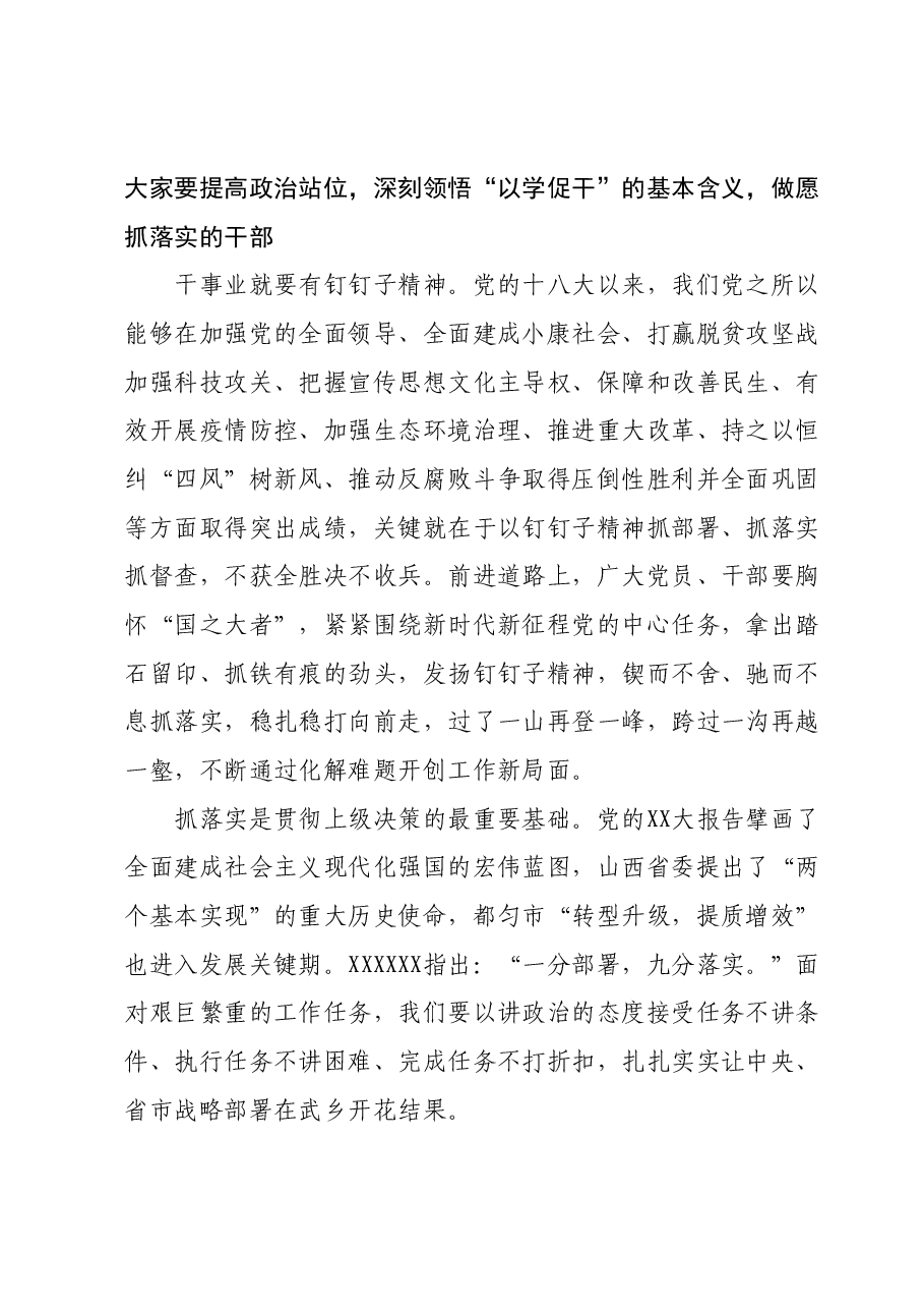 主题教育专题党课:用以学促干的良好成效,书写高质量发展新篇章.docx,第2页预览
