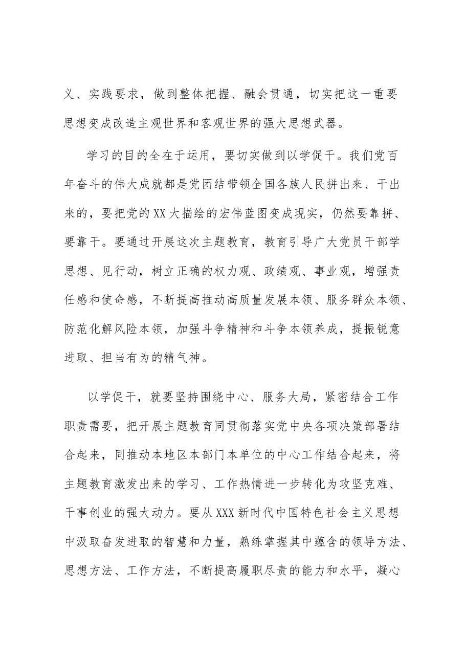 2023主题教育“以学促干”专题学习研讨交流发言材料.docx,第3页预览