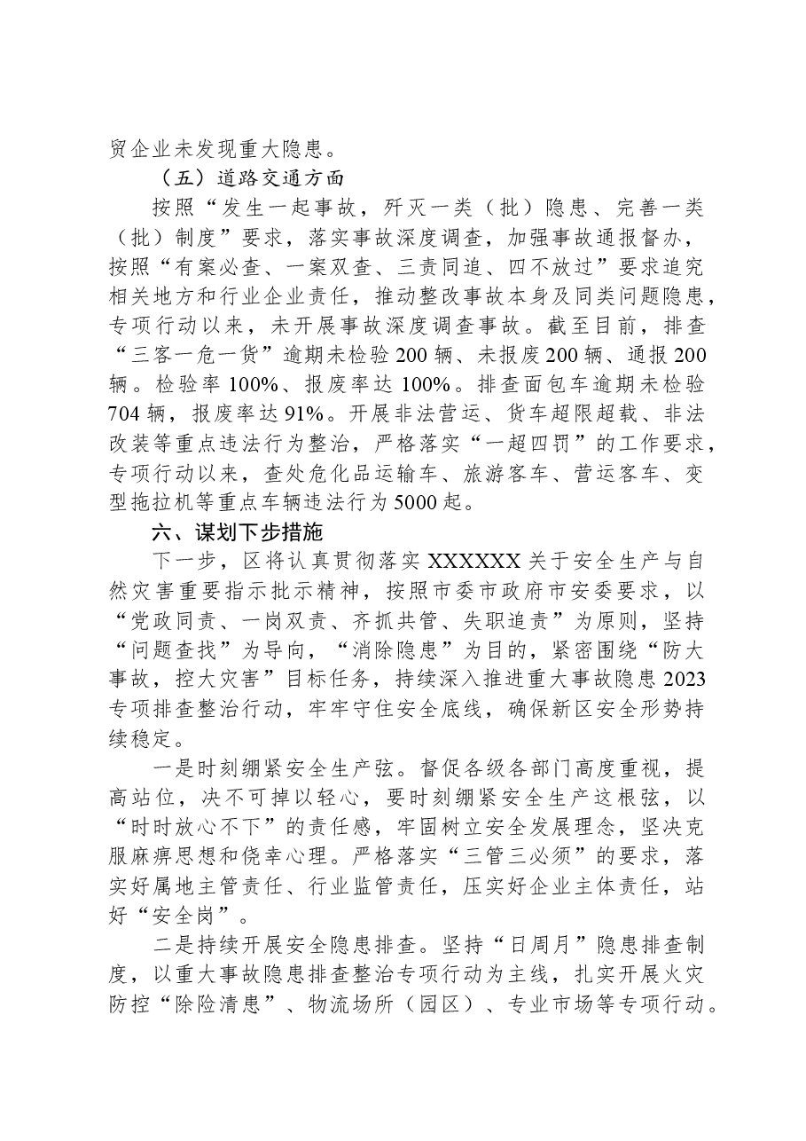 区重大事故隐患专项排查整治行动阶段性总结.docx,第4页预览