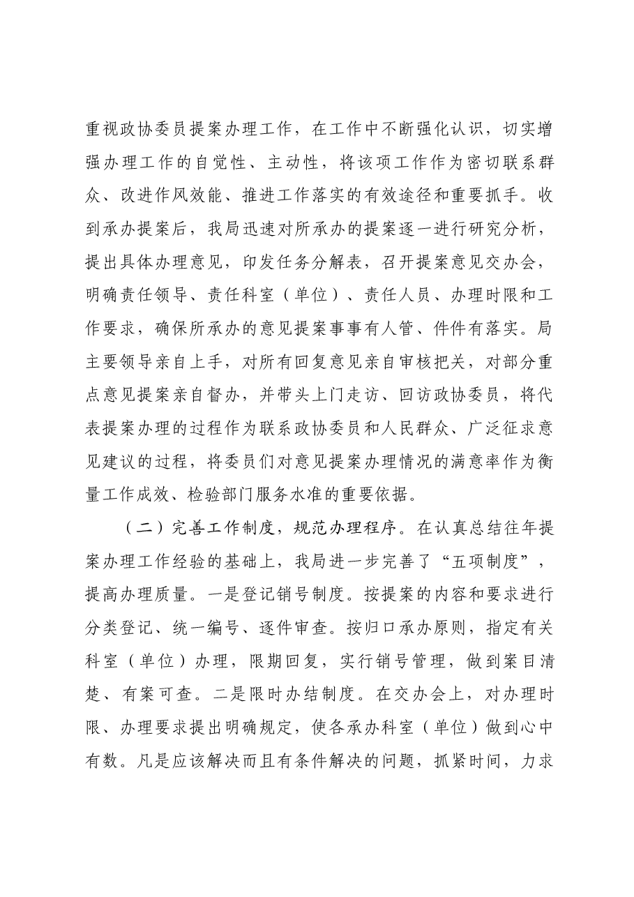 在政协调研工作会议上的讲话.docx,第2页预览