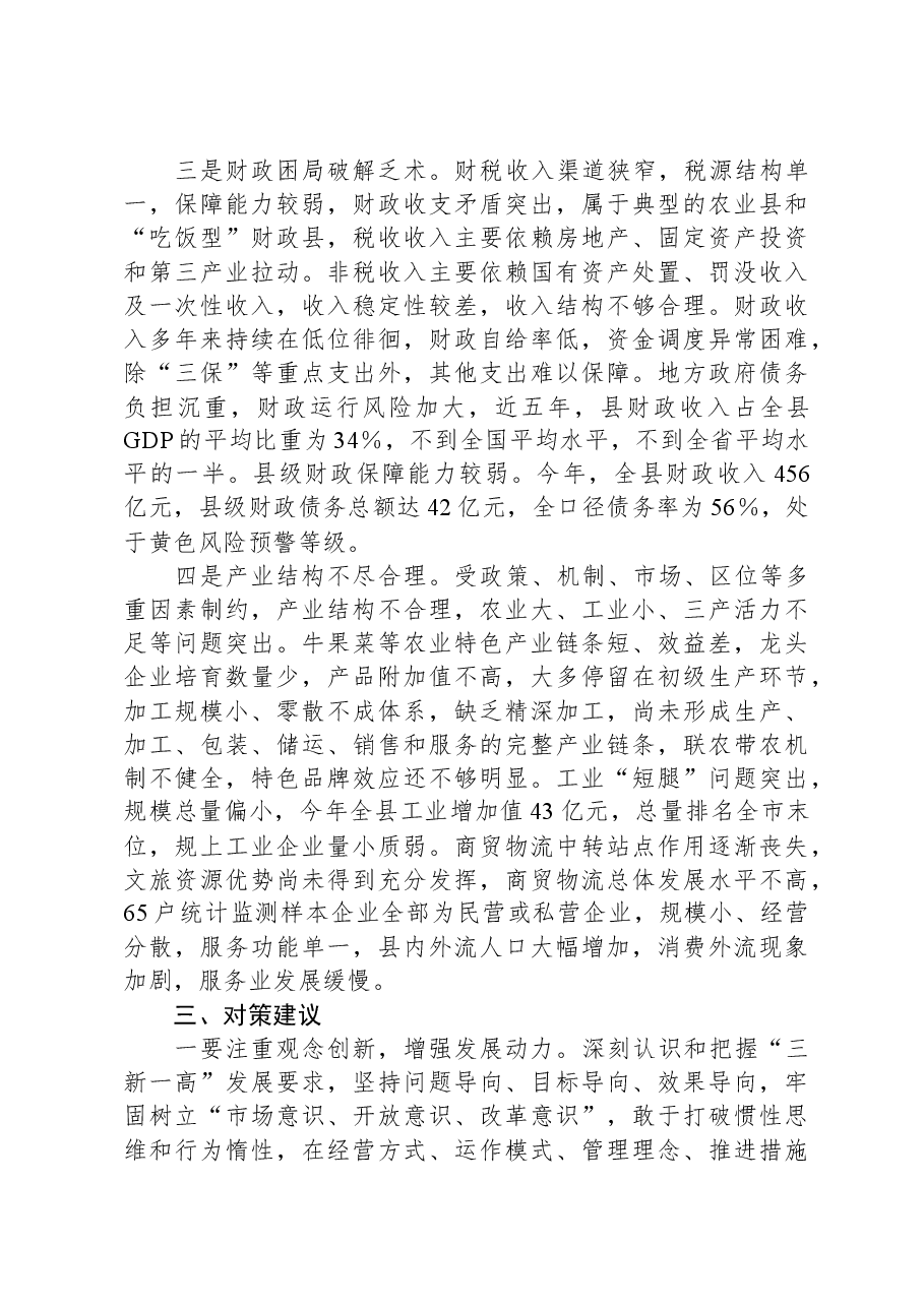 县经济高质量发展调研报告.docx,第4页预览