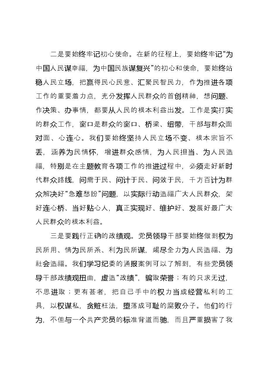 凝心铸魂强党性以学促干建新功（主题教育党课）.docx，第3页预览