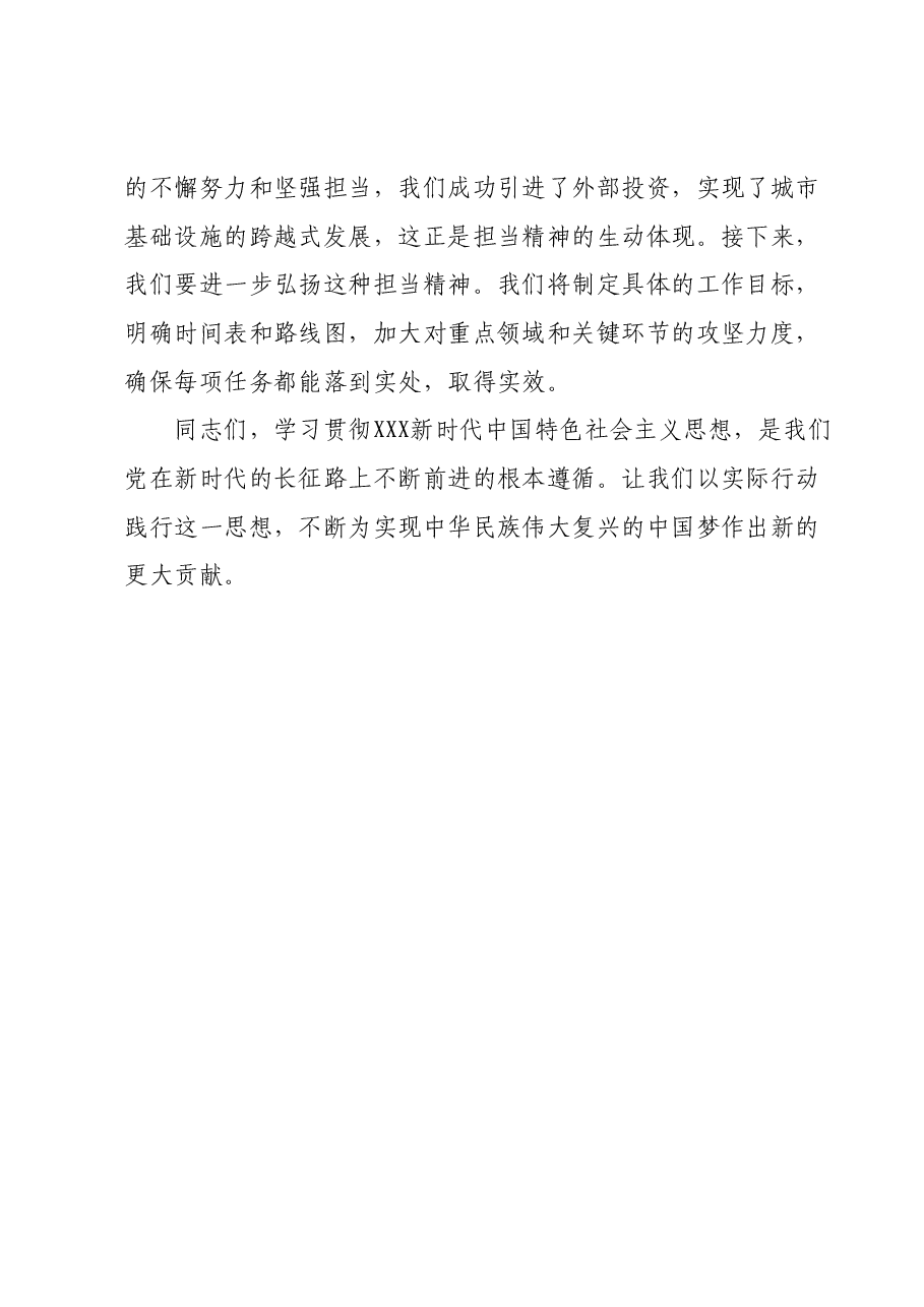 第二批主题教育读书班交流研讨发言提纲.docx,第3页预览