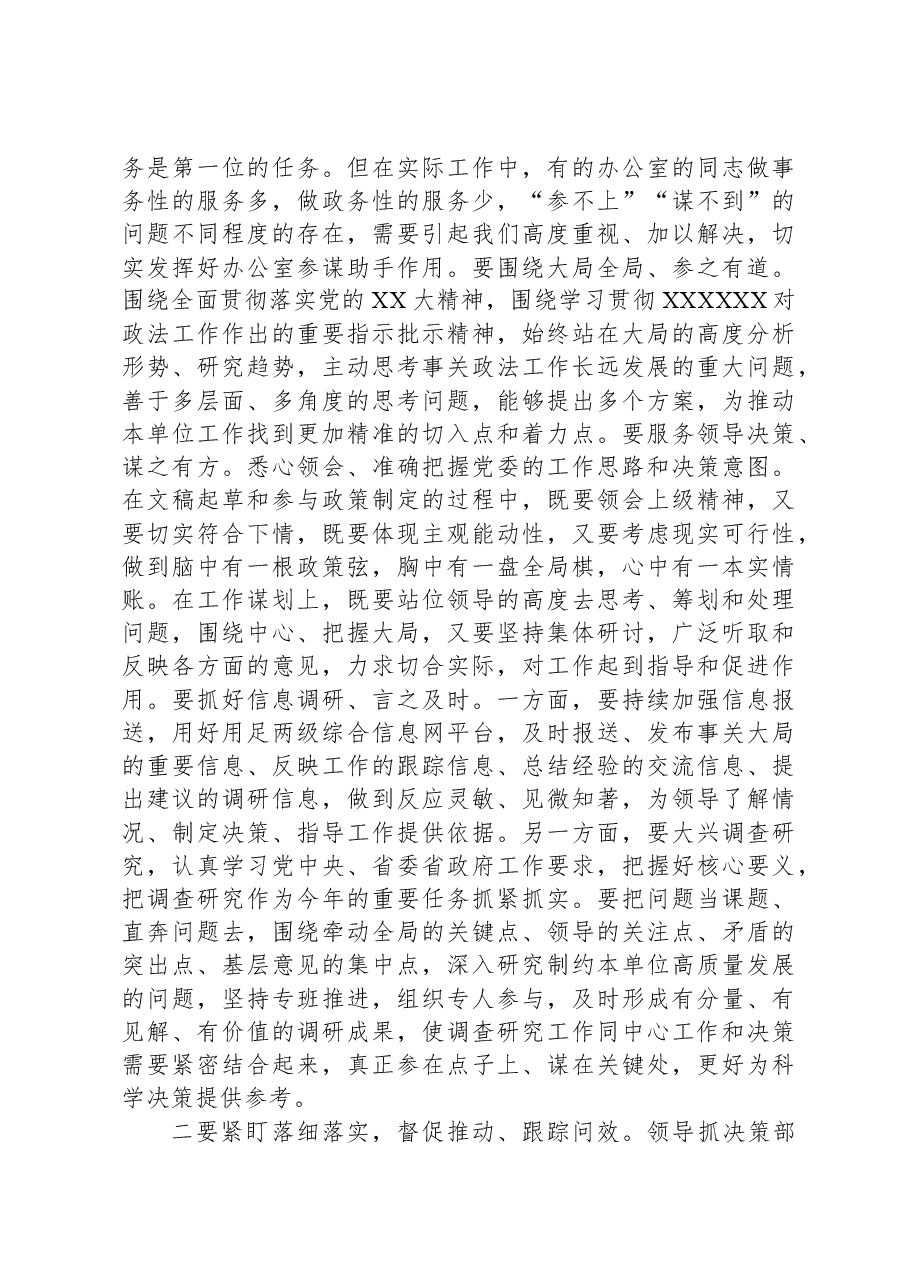 在政法系统办公室工作会议上的讲话.docx,第3页预览