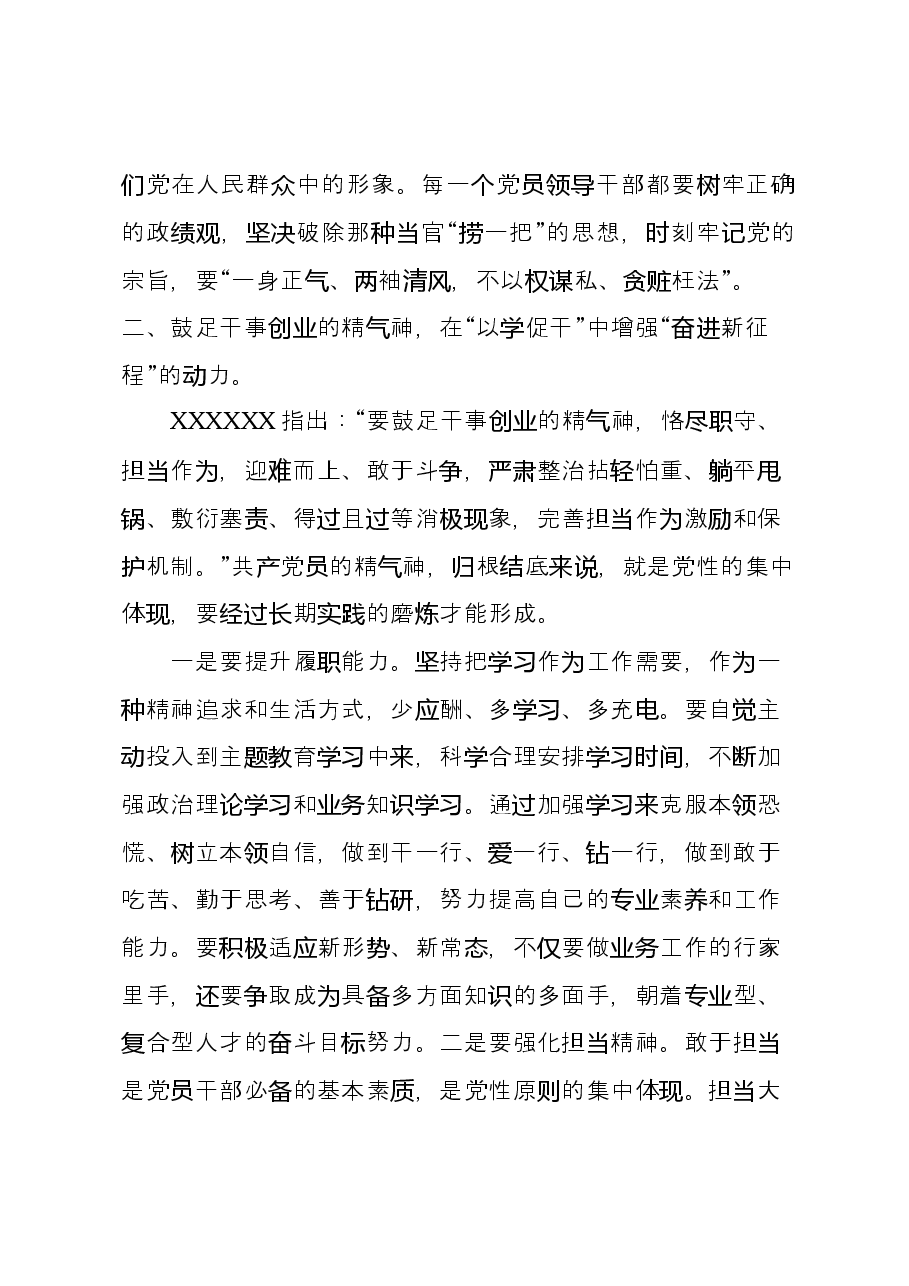 凝心铸魂强党性以学促干建新功（主题教育党课）.docx，第4页预览