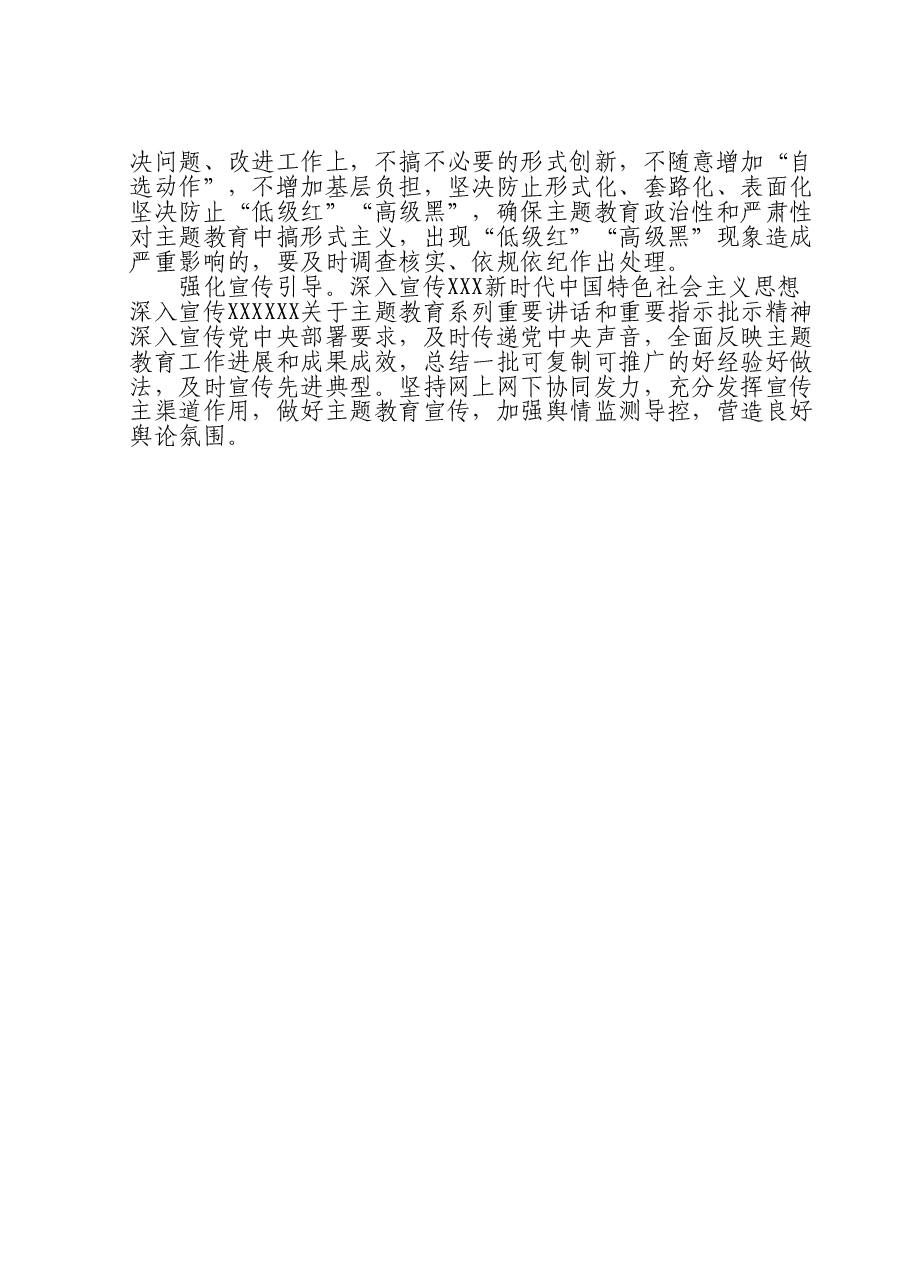 第二批主题教育重点工作任务清单.doc,第4页预览