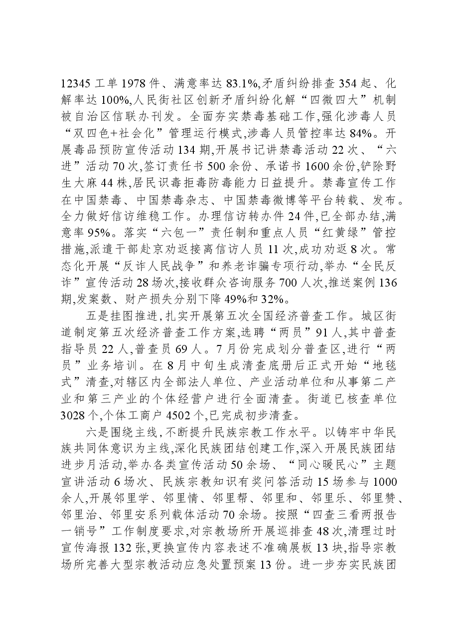 基层党组织2023年度工作总结暨2024年工作计划.docx,第4页预览