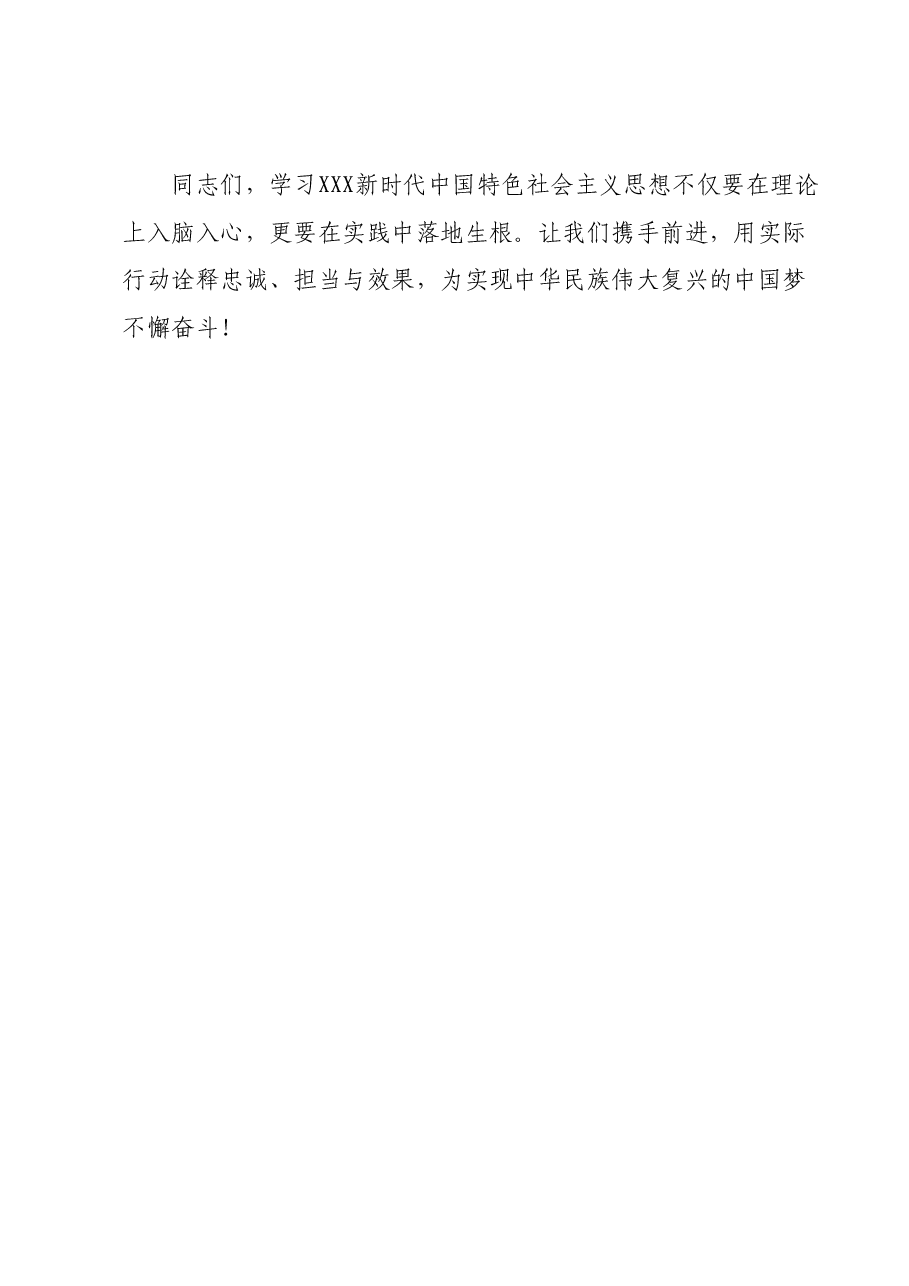 2023年度第二批主题教育读书班领导干部交流发言提纲 (2).docx，第3页预览