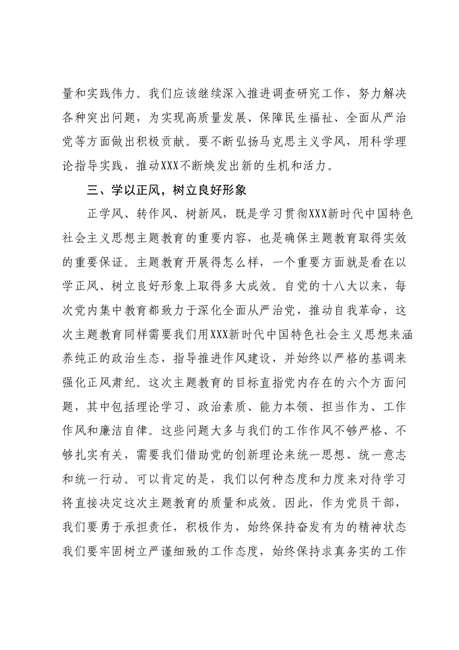 2023年主题教育研讨发言01.docx,第3页预览