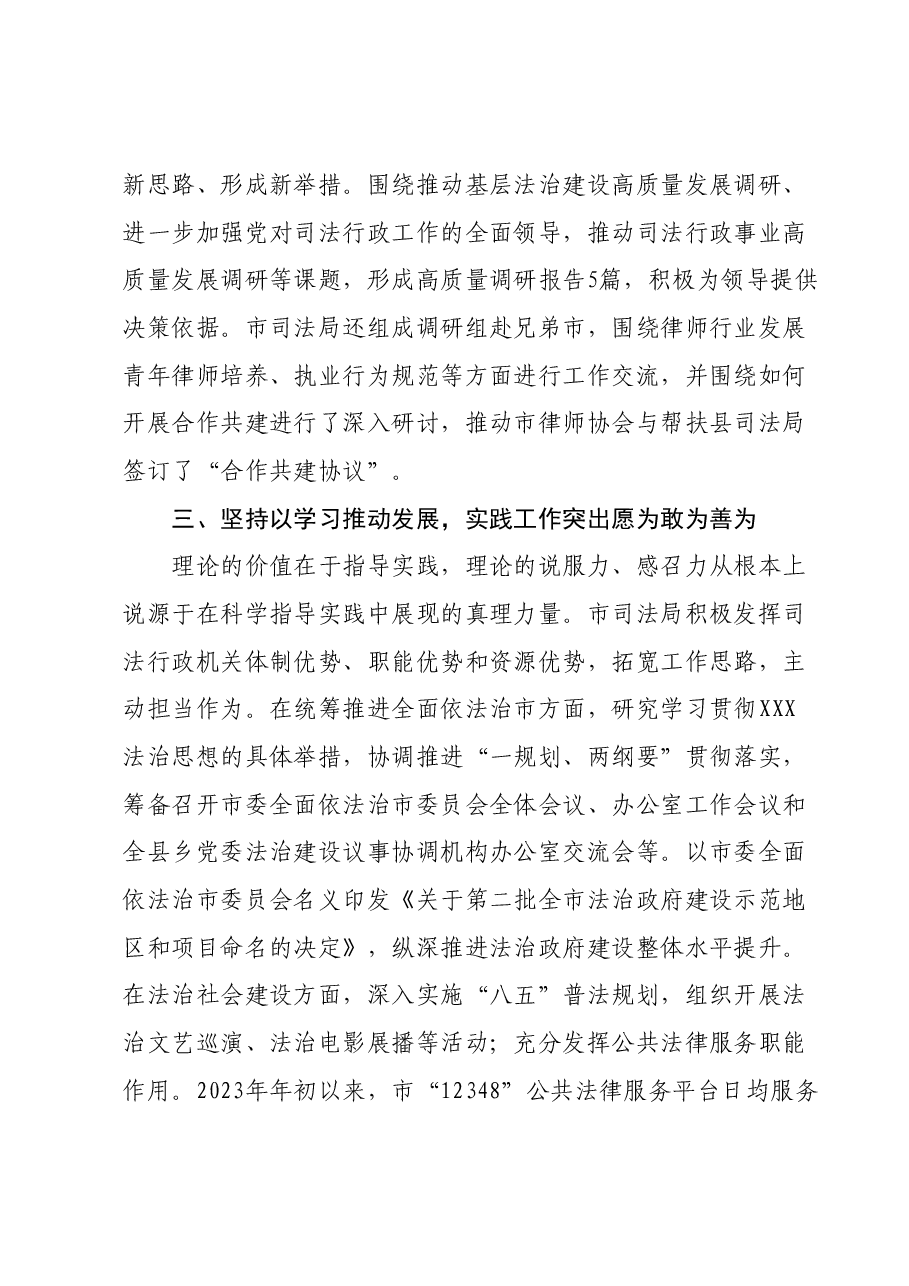 市司法局在市委主题教育巡回指导会上的汇报发言.docx，第4页预览