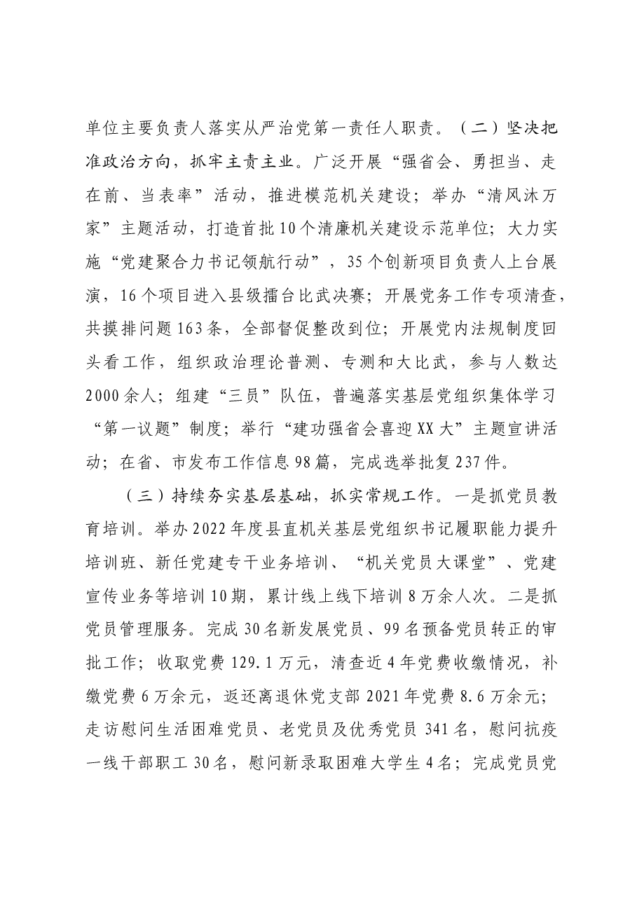 履行基层党建工作责任述职报告.doc，第2页预览