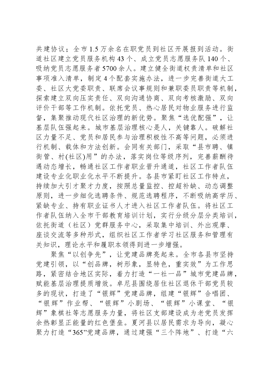 在全省党建引领基层治理高质量发展现场观摩会上的汇报发言.docx,第2页预览