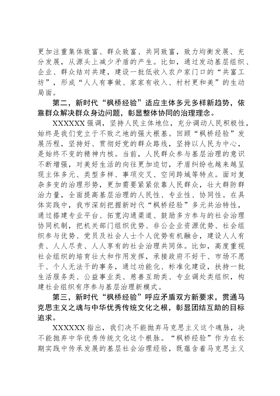 在市委理论学习中心组专题学习会议暨坚持和发展新时代“枫桥经验”研讨会上的发言.docx,第2页预览
