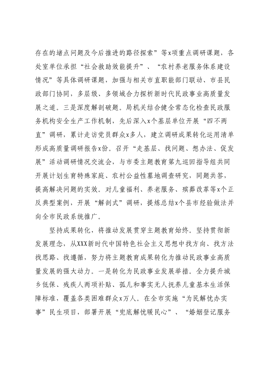 主题教育汇报.docx,第3页预览