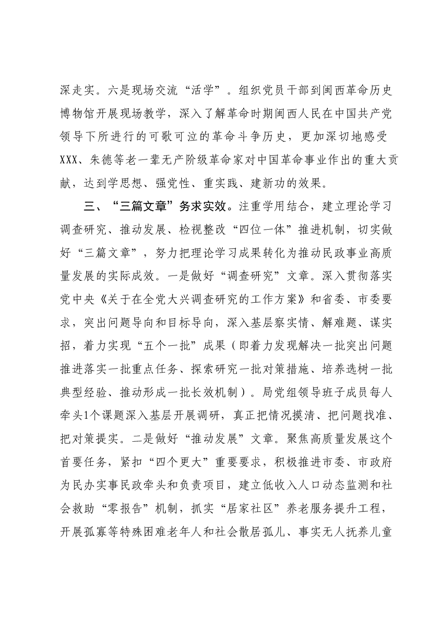 民政局主题教育经验材料.docx,第3页预览
