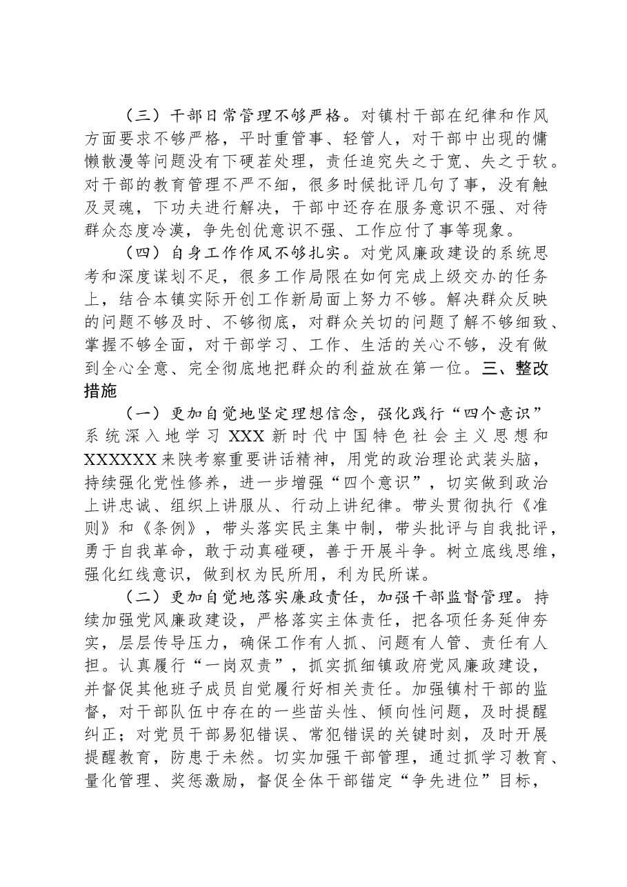 年底个人述职述廉报告.docx,第3页预览