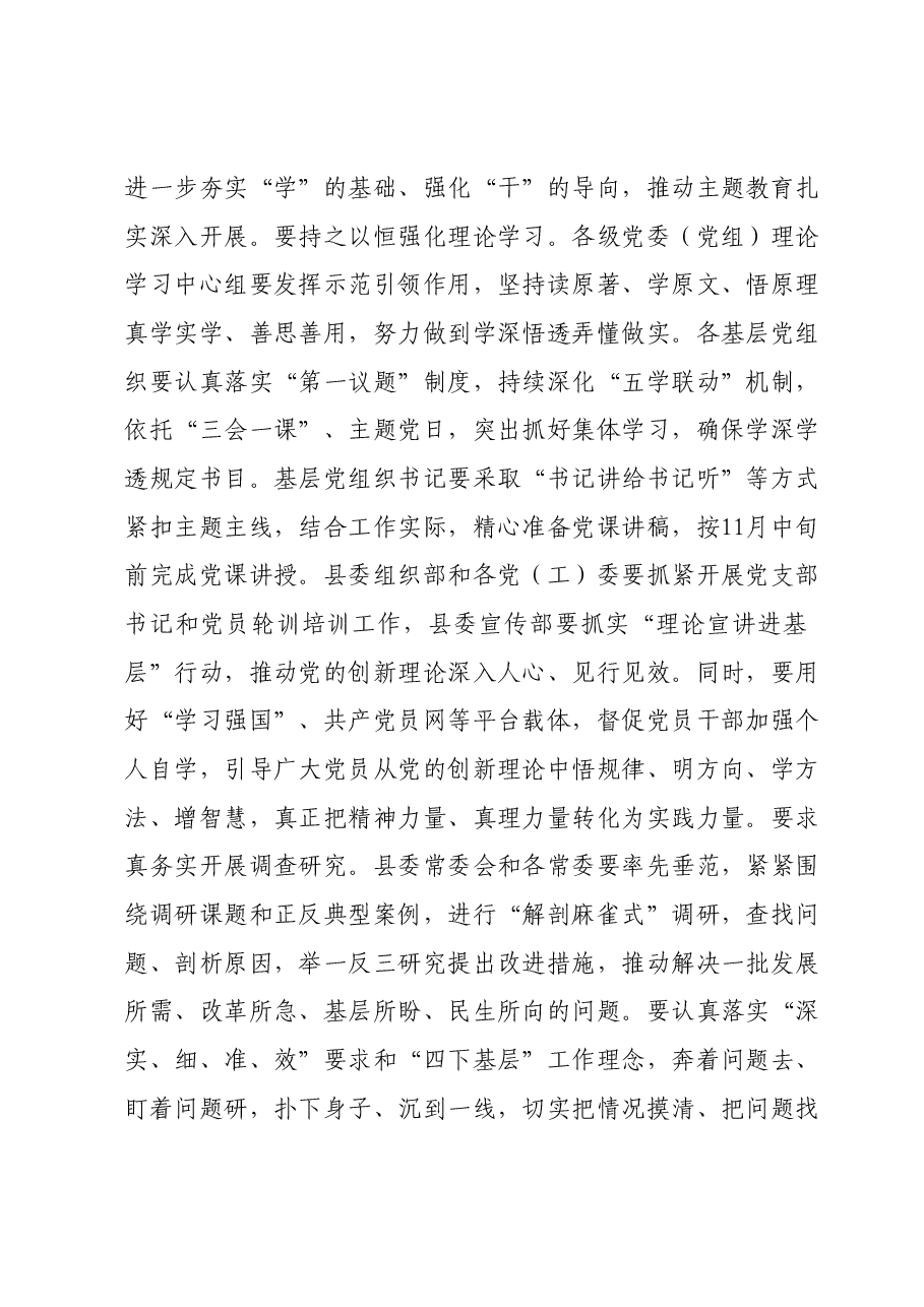 在县委主题教育领导小组第一次会议上的讲话.docx，第4页预览