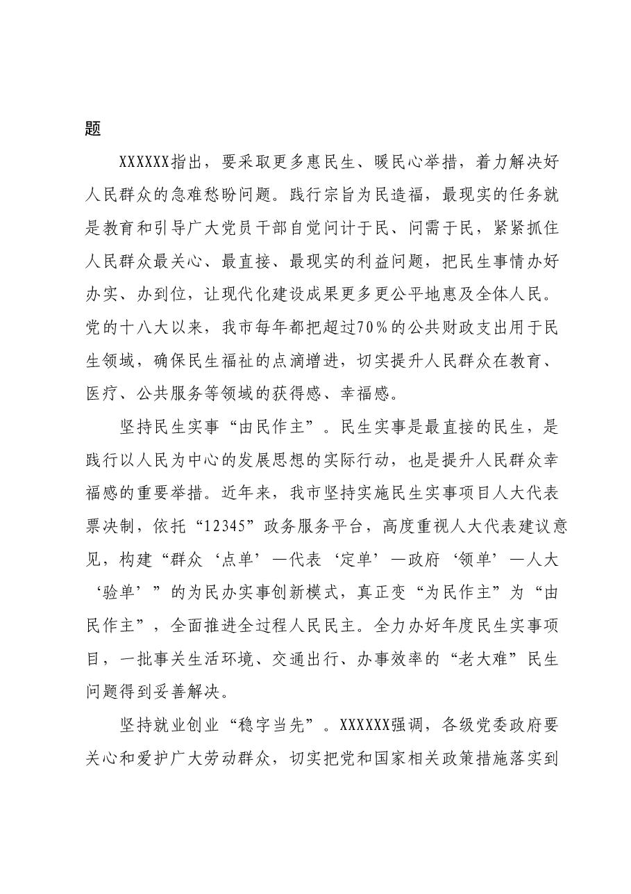 在主题教育巡回指导会上的汇报发言.docx,第4页预览