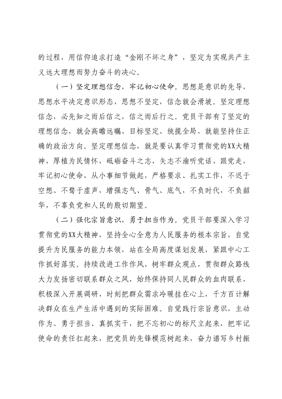 第二批主题教育专题党课：以主题教育锤炼坚强党性.docx，第2页预览