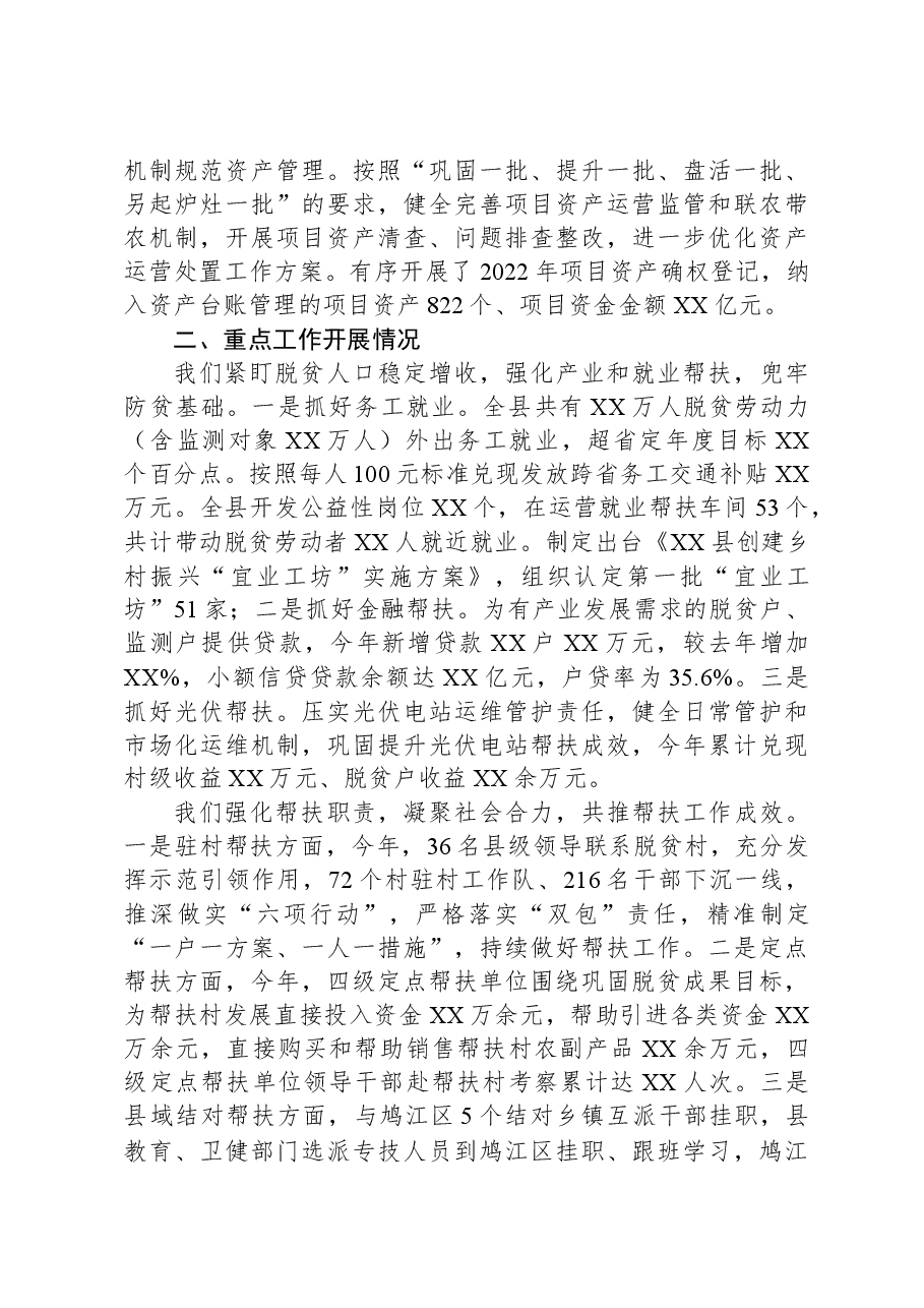 县乡村振兴局2023年工作总结.docx，第2页预览