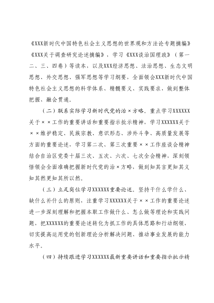 主题教育理论学习实施方案.docx,第2页预览