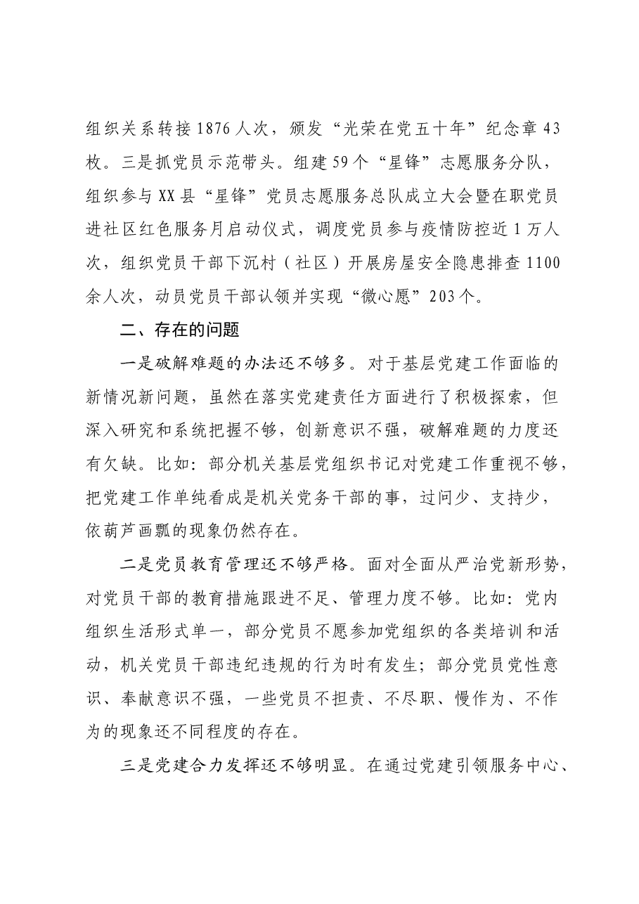 履行基层党建工作责任述职报告.doc，第3页预览