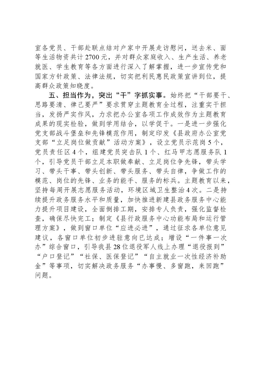 县政府办公室2023年主题教育经验做法材料.docx,第4页预览