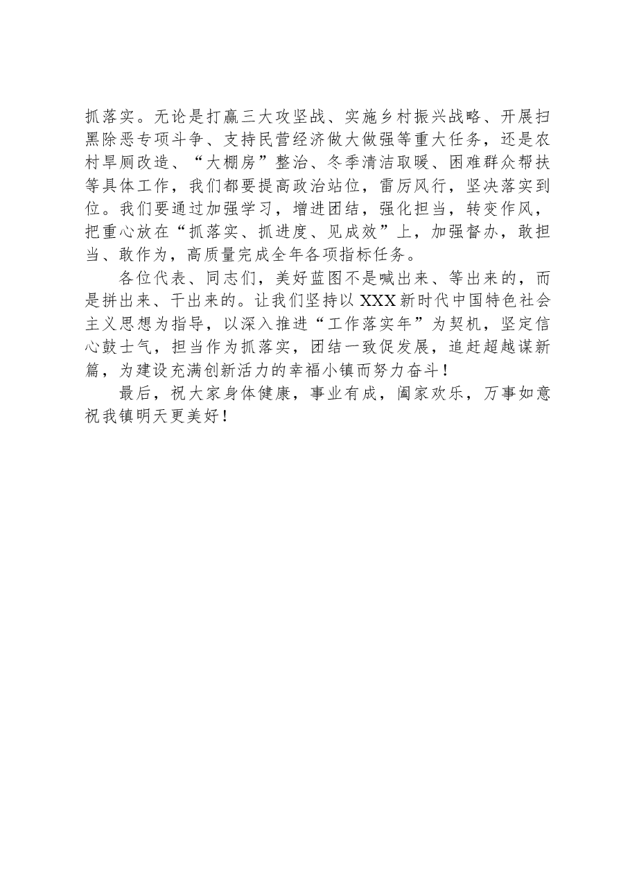 镇党委书记在镇人民代表大会第三次会议闭幕式上的讲话.docx,第3页预览