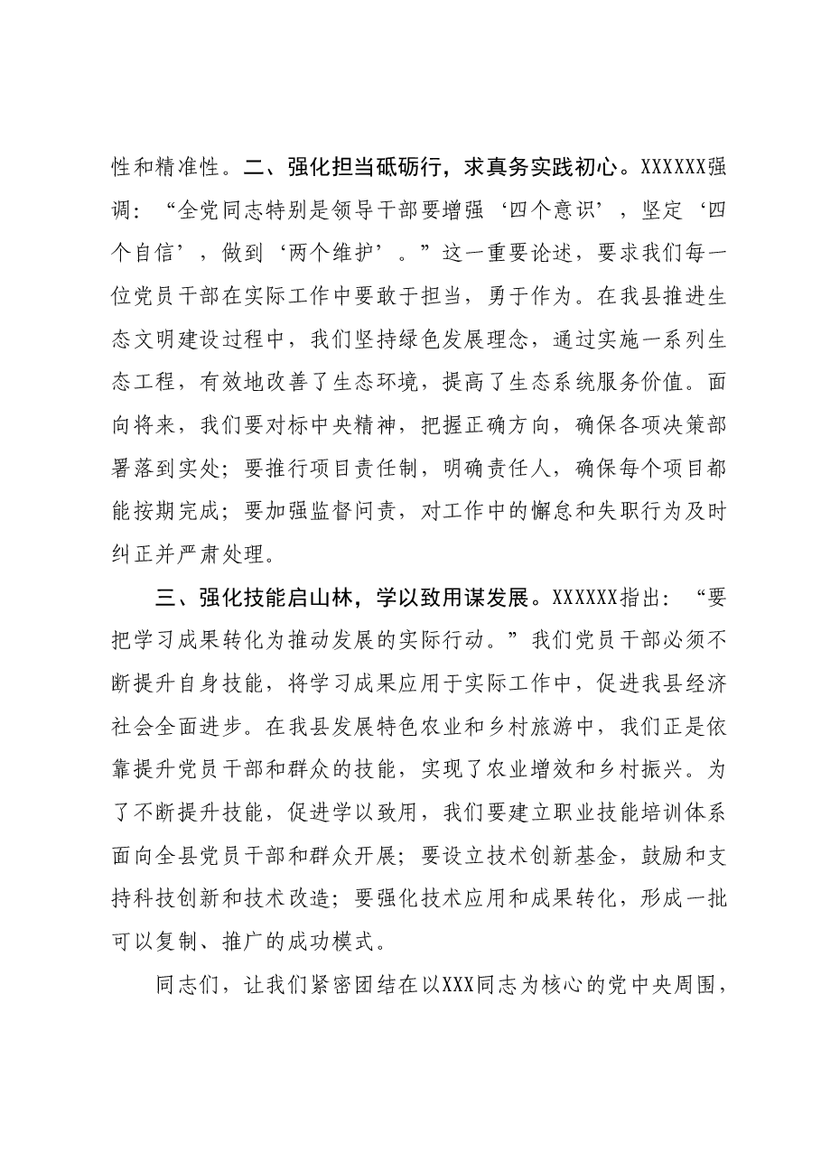 2023年度第二批主题教育读书班领导干部交流发言提纲 (7).docx，第2页预览