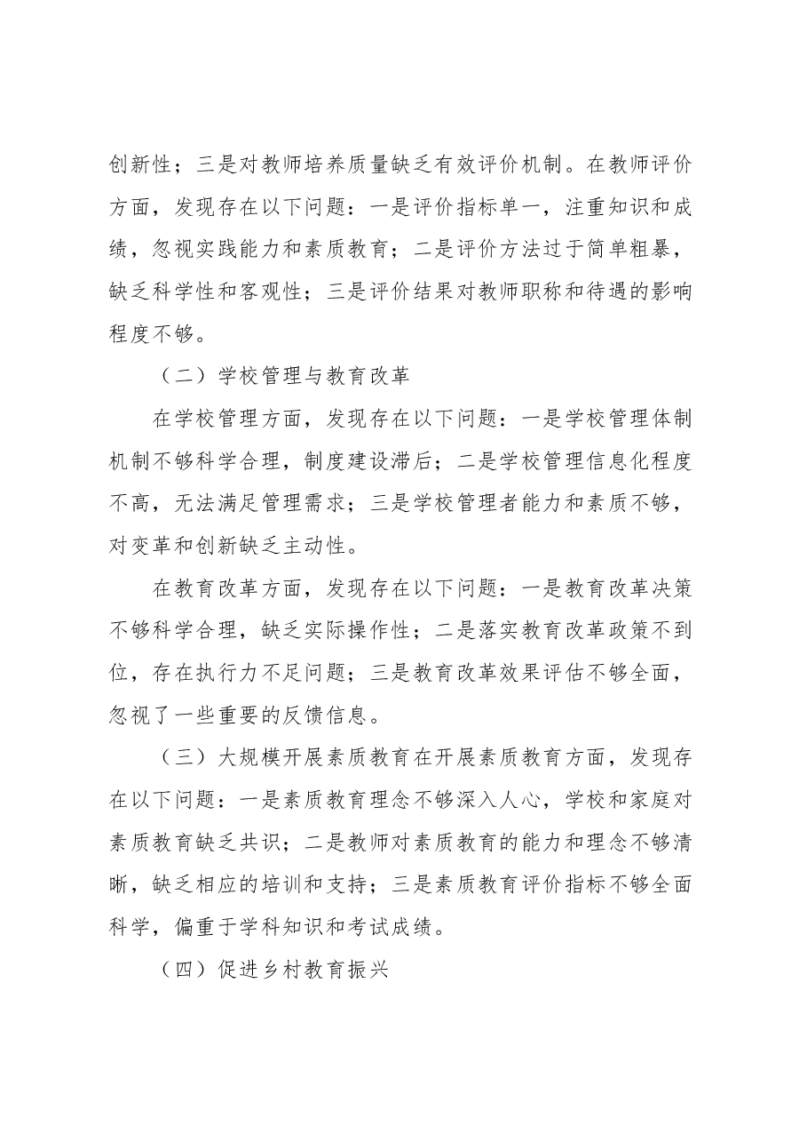 主题教育开展典型案例解剖式调研情况汇报材料.docx,第2页预览