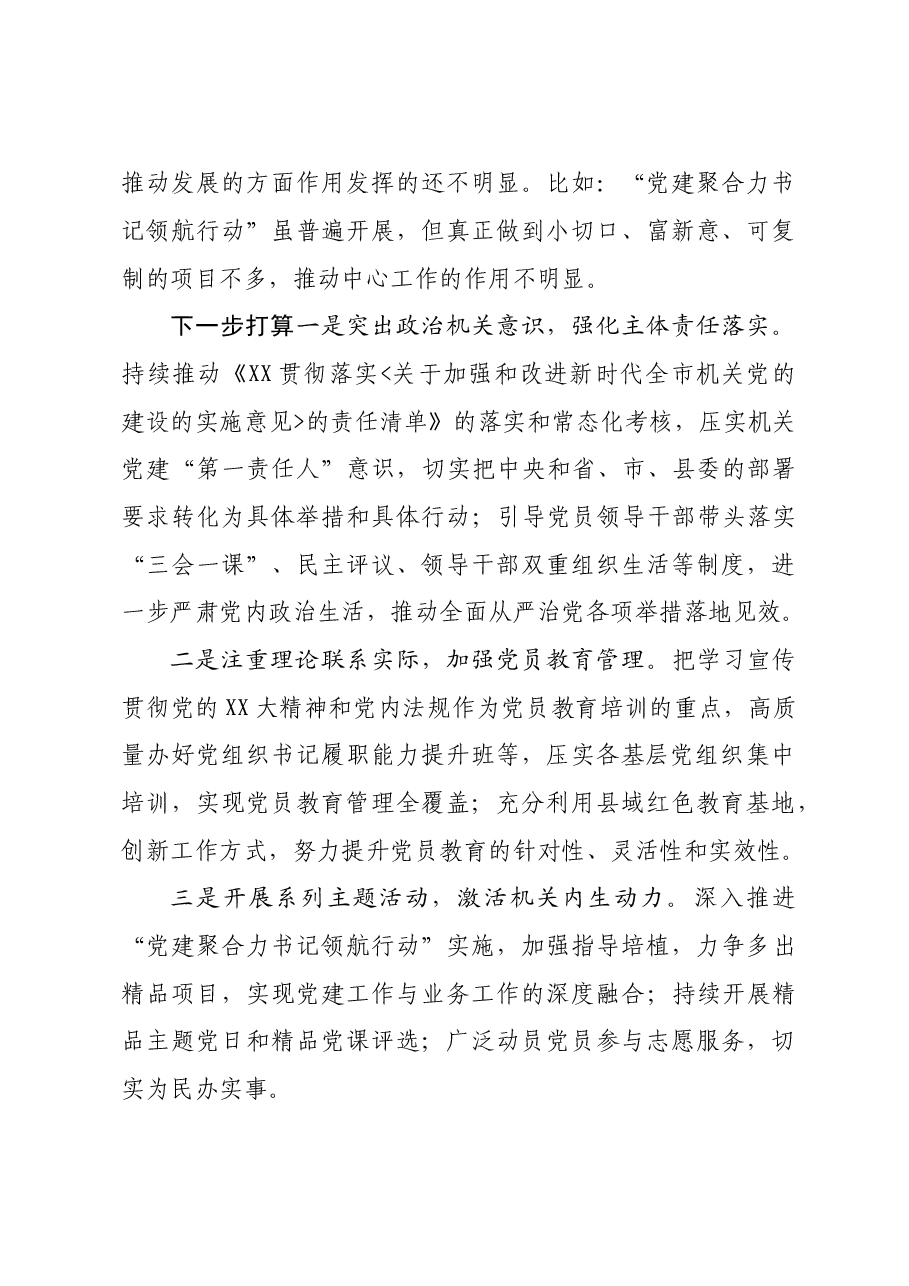 履行基层党建工作责任述职报告.doc，第4页预览