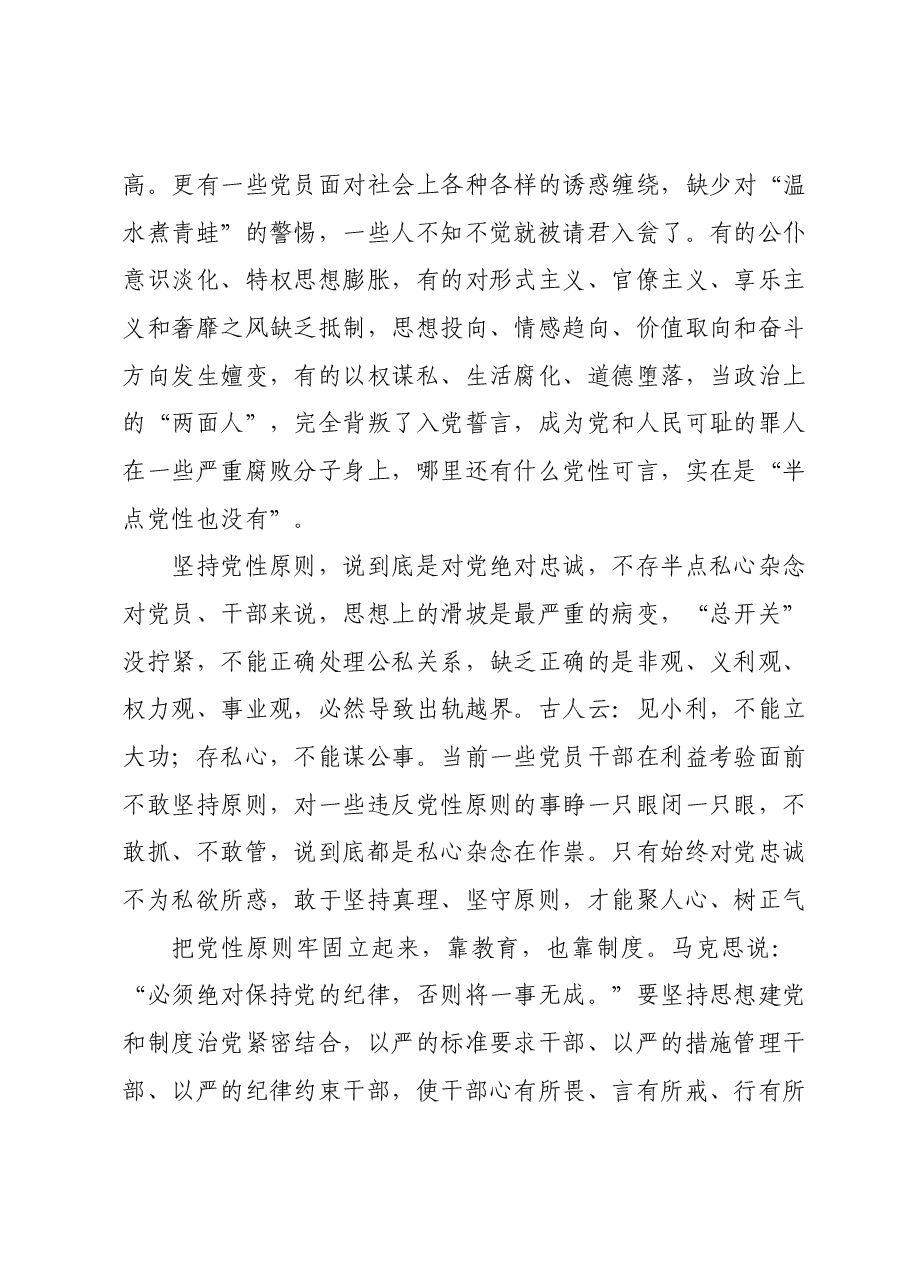 主题教育党课讲稿00.docx,第2页预览