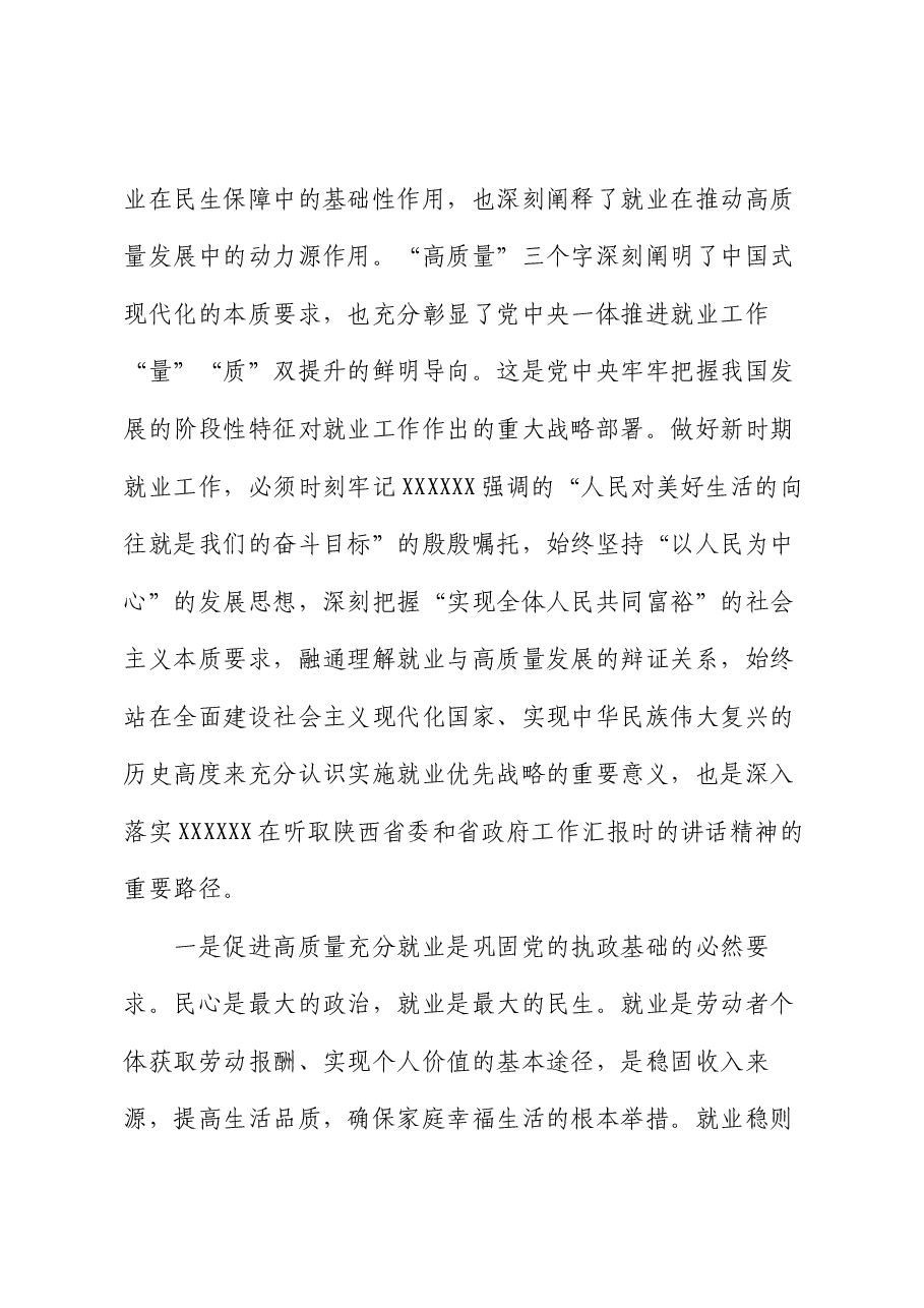 在主题教育集体学习上的发言提纲.docx,第3页预览