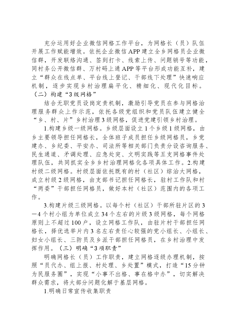 XX乡党建引领乡村治理试点工作实施方案.docx,第2页预览