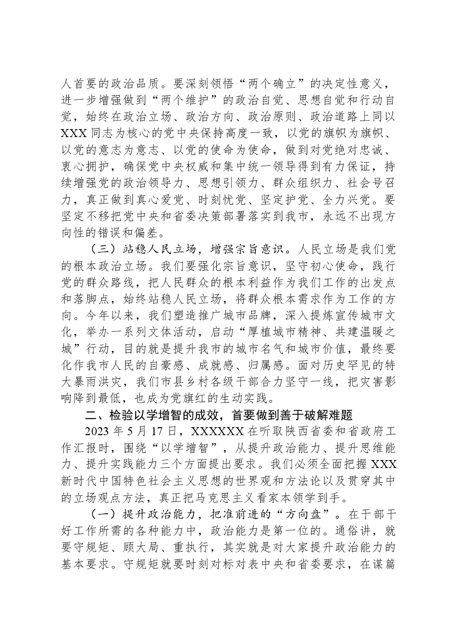 主题教育党课讲稿:以学铸魂、以学增智、以学正风、以学促干.docx,第2页预览