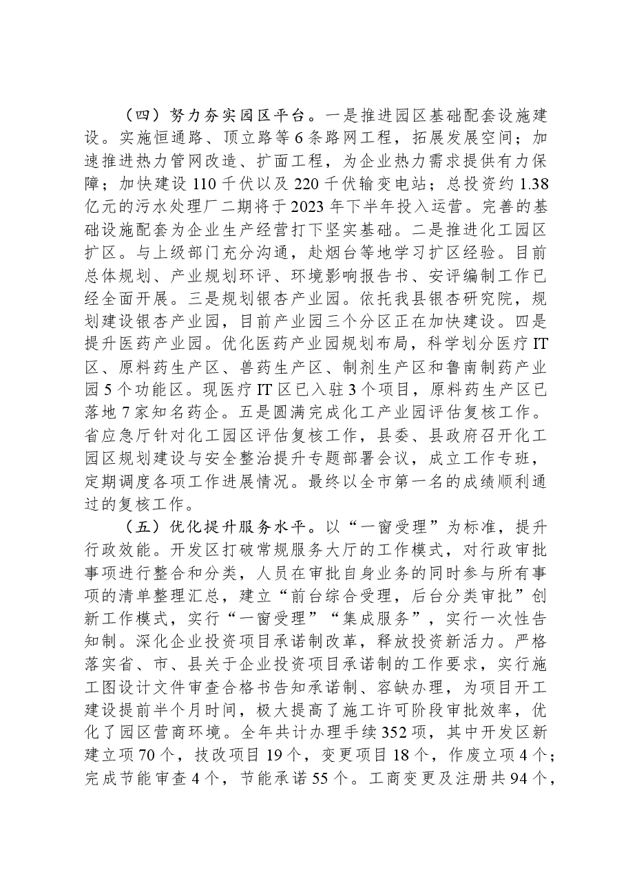 XX经济开发区2023年下半年工作总结和2024年上半年工作安排.docx,第3页预览