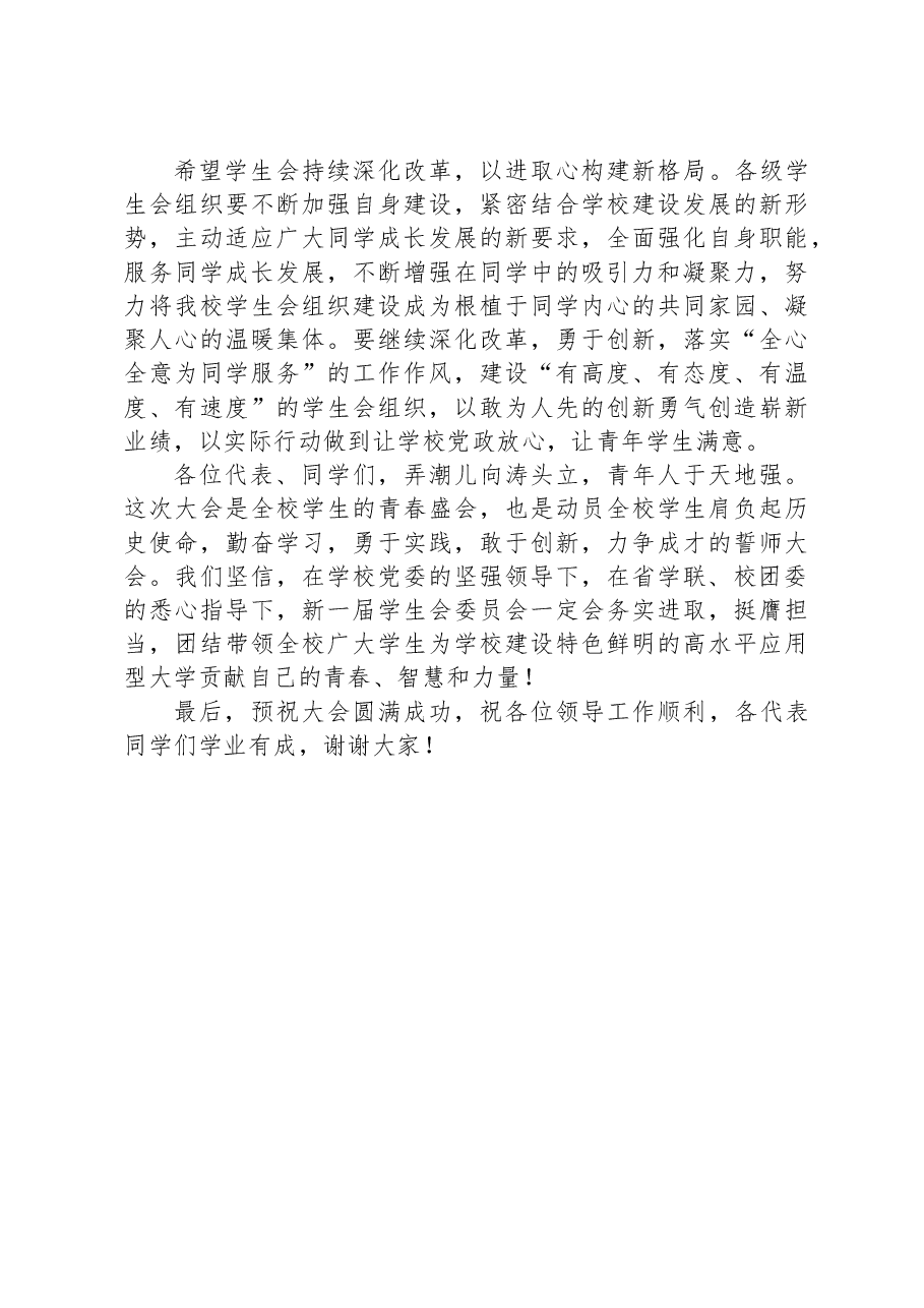 校团委书记在学生代表大会上的讲话.docx,第3页预览
