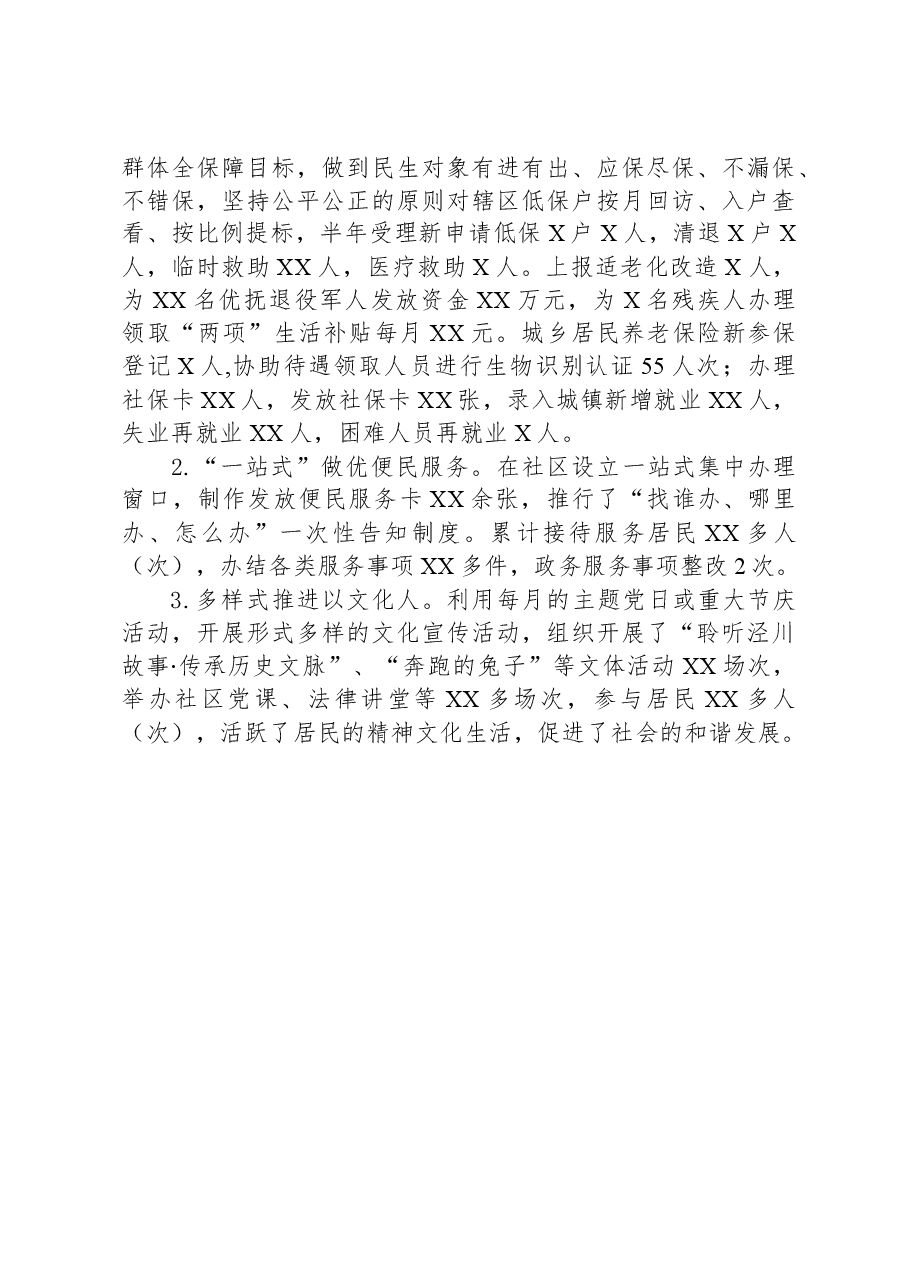2023年度社区党建工作总结.docx,第4页预览