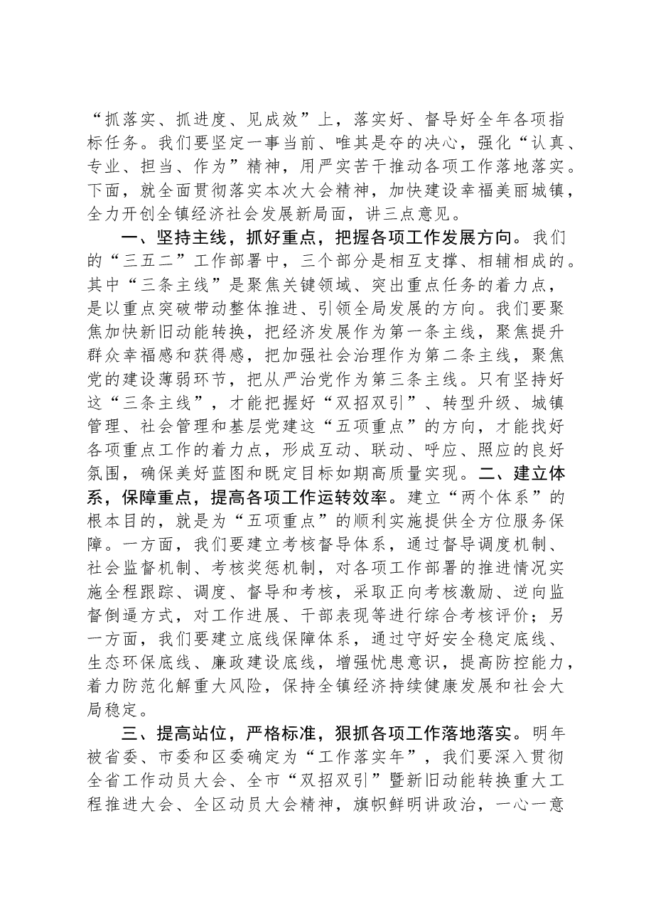 镇党委书记在镇人民代表大会第三次会议闭幕式上的讲话.docx,第2页预览
