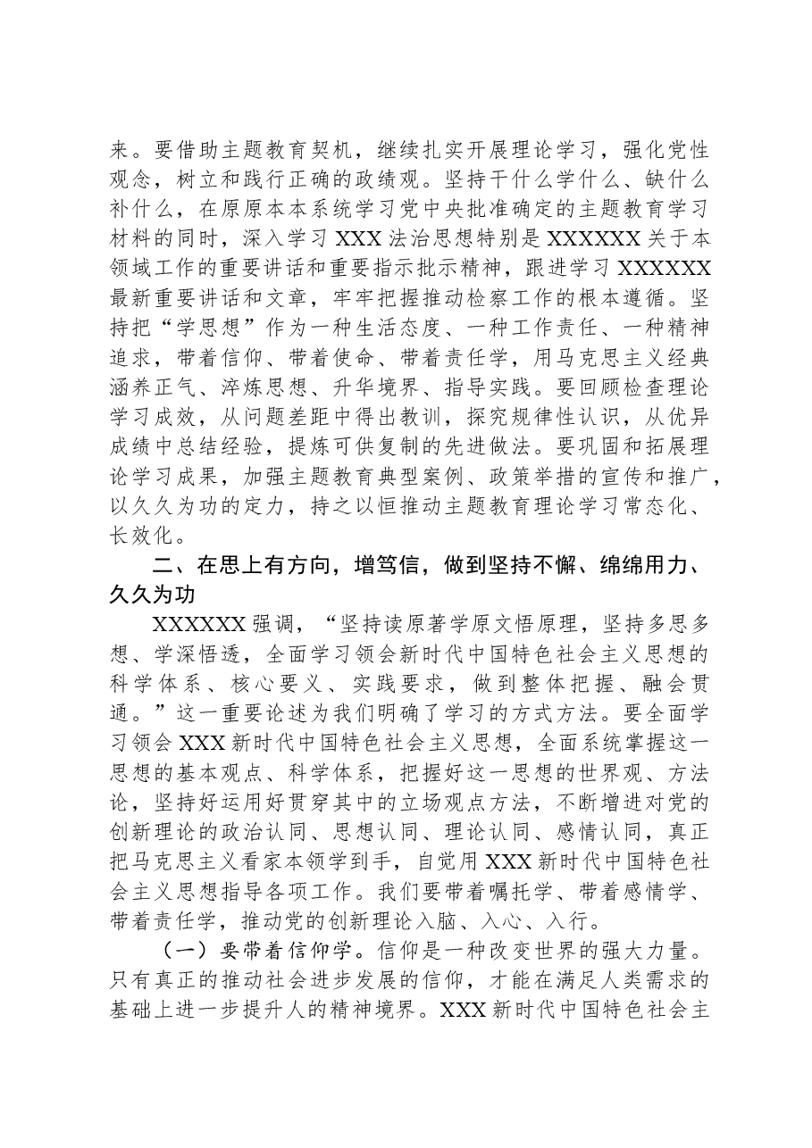 支部书记主题教育专题党课讲稿:把理论学习贯穿主题教育始终 争做新时代合格党员.docx,第3页预览