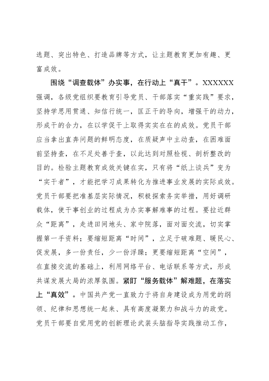 (23篇)主题教育学习心得汇编.docx,第3页预览