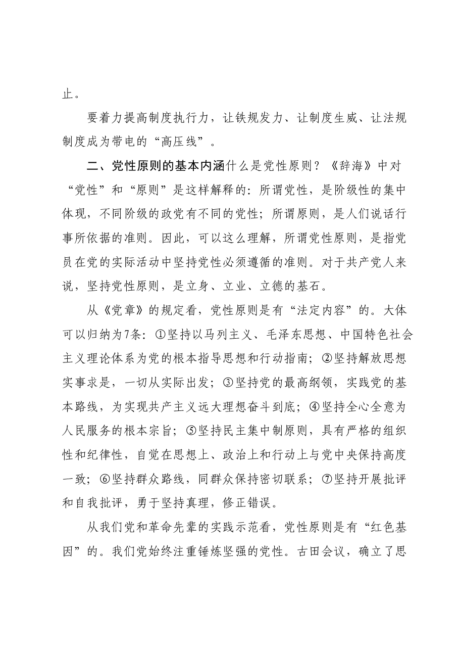 主题教育党课讲稿00.docx,第3页预览