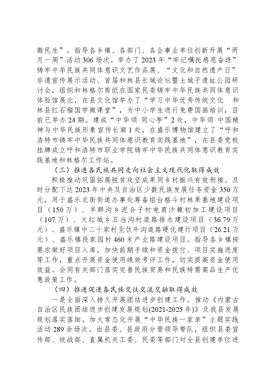 2023年工作总结及2024年工作计划.docx，第2页预览